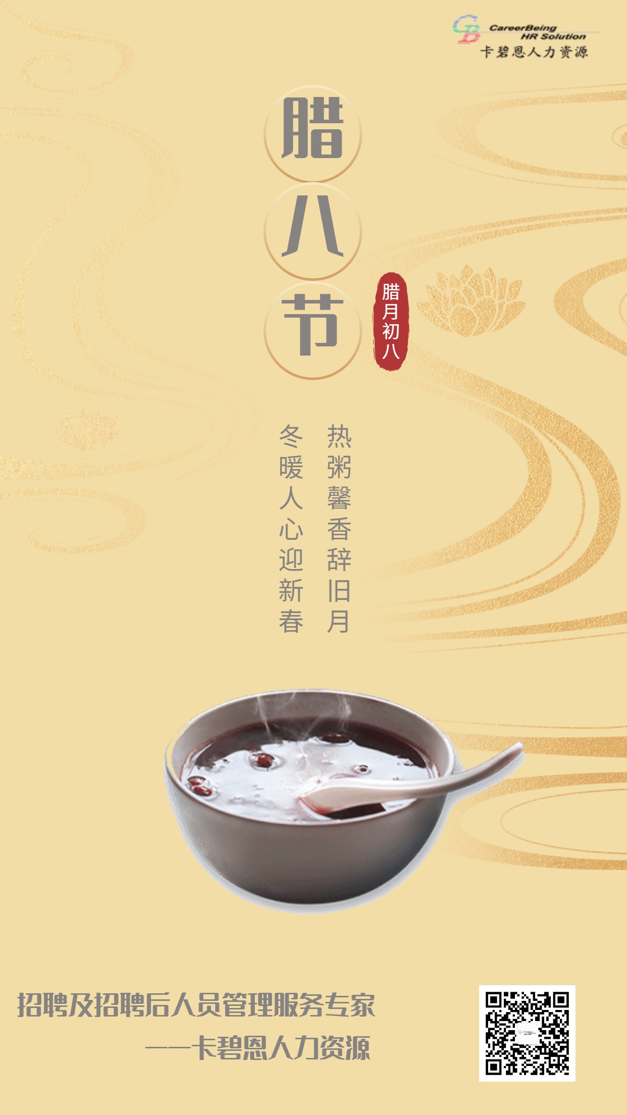 卡碧恩臘八.png
