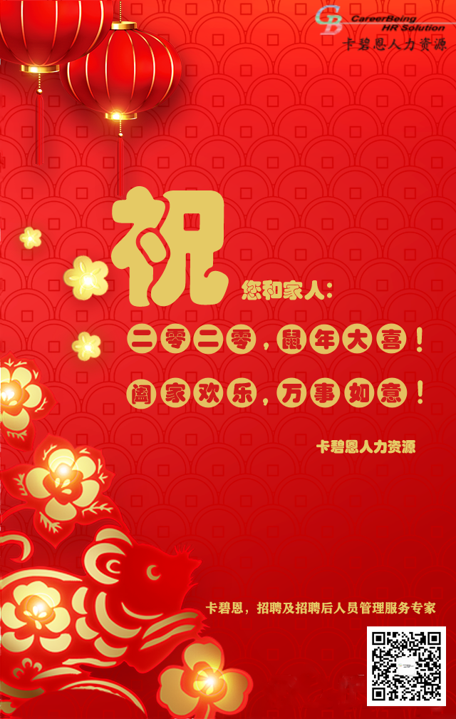 2020春節(jié)新年除夕祝福賀卡.png