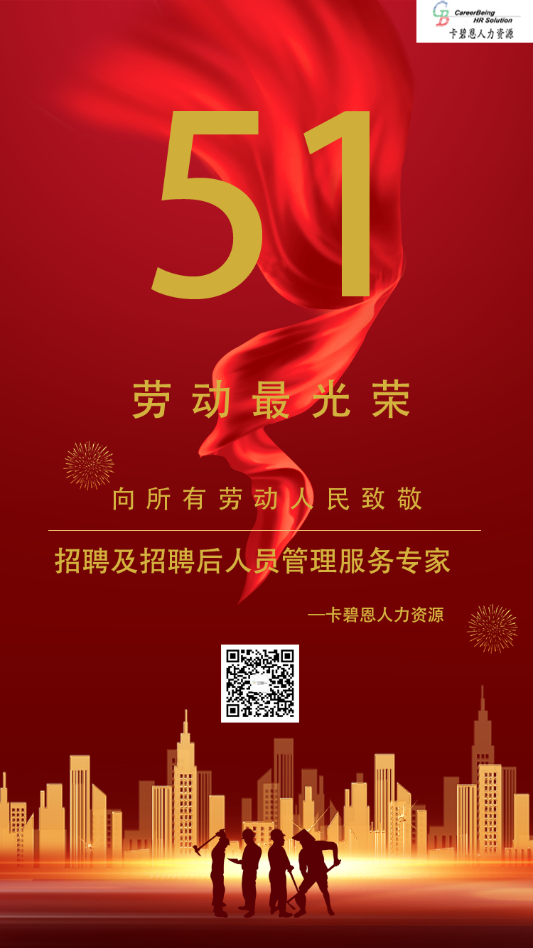 五一勞動(dòng)節(jié)卡碧恩.png