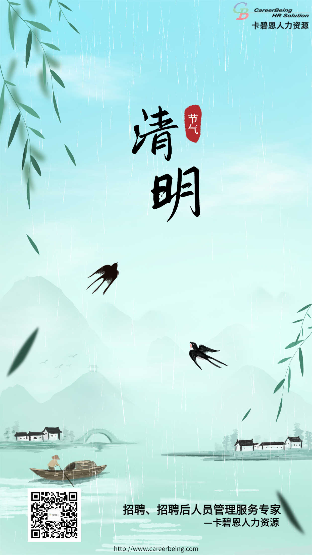 1617344222.jpg 清明節(jié)海報—卡碧恩人力資源.jpg